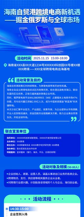 跨境电商沙龙活动会议长图海报