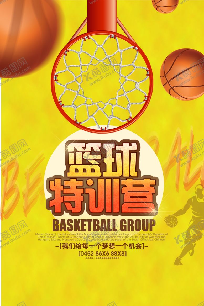 编号：26244309161414423198【酷图网】源文件下载-篮球特训