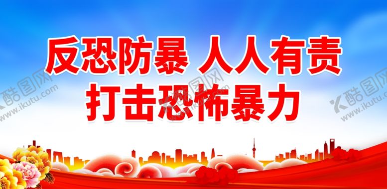 编号：11489802010350231088【酷图网】源文件下载-反恐