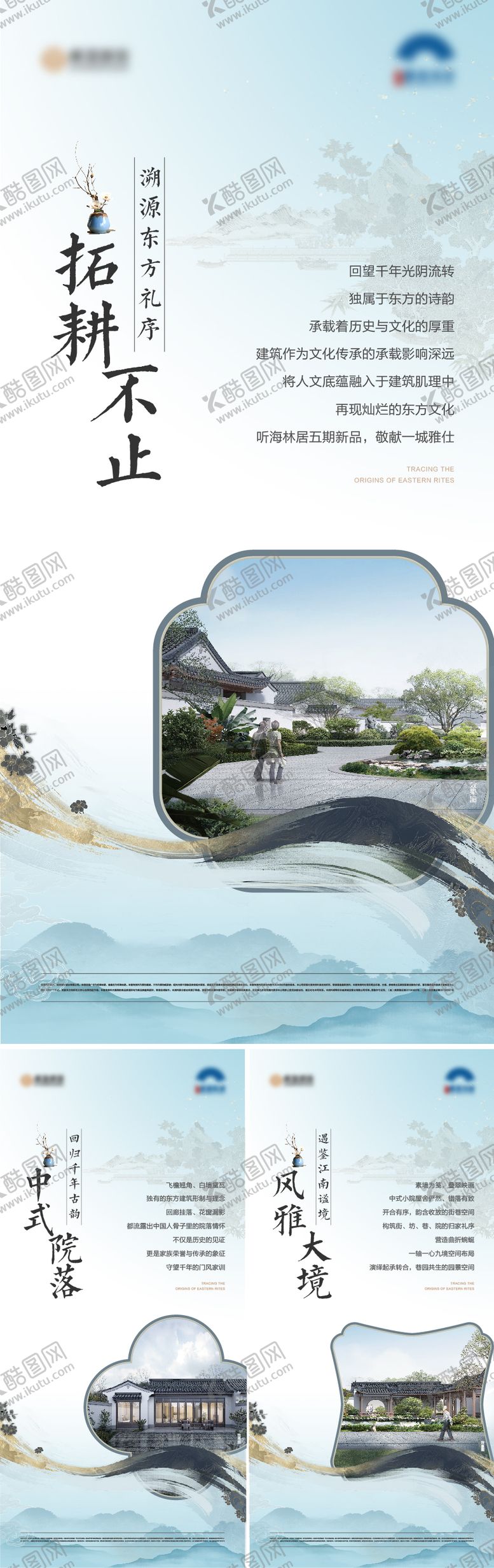 编号：98027512020143506324【酷图网】源文件下载-蓝色中式地产展架易拉宝