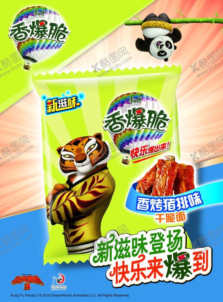 编号：20593406151813066892【酷图网】源文件下载-零食宣传