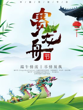 端午节赛龙舟粽子