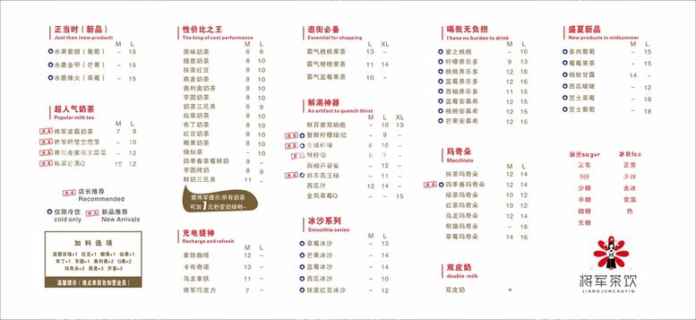 编号：77296110181017442126【酷图网】源文件下载-奶茶