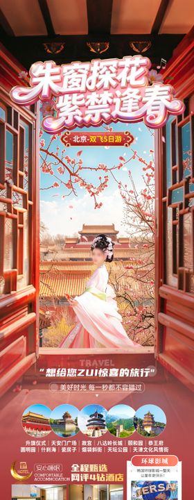 朱窗探花紫禁逢春