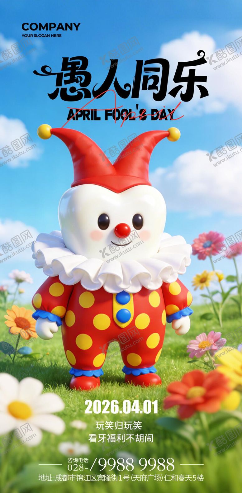 编号：37474803220202201426【酷图网】源文件下载-愚人节海报