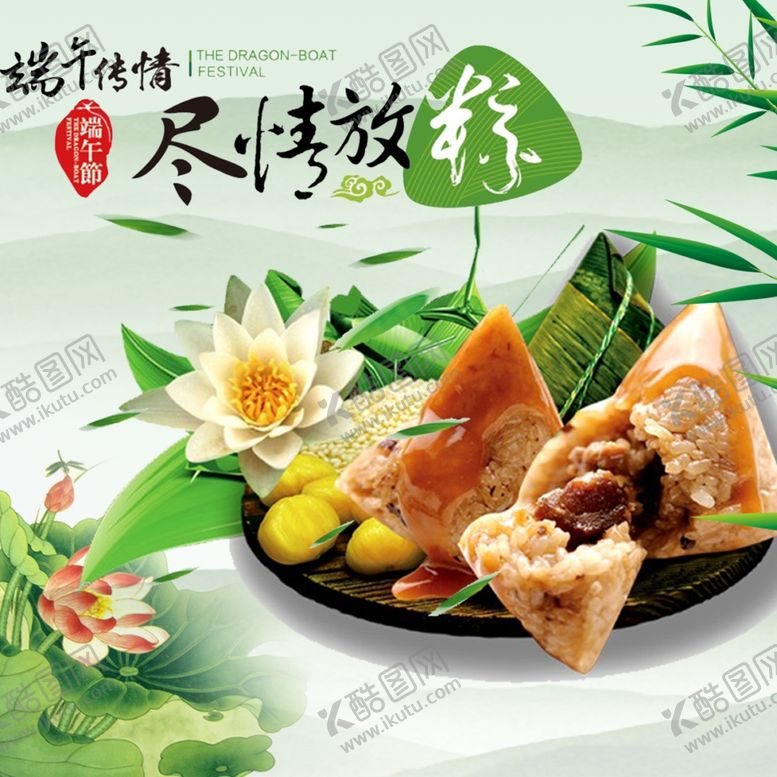 编号：85353206290700047981【酷图网】源文件下载-端午节