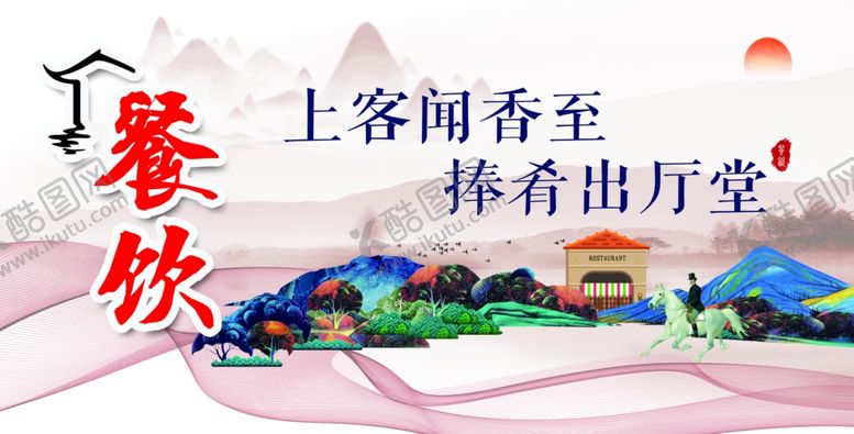 编号：34474005122014122096【酷图网】源文件下载-餐饮娱乐停车住宿服务中国风海报