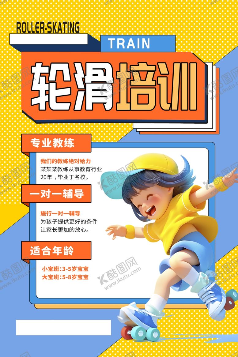 编号：48869702232253009640【酷图网】源文件下载-轮滑培训