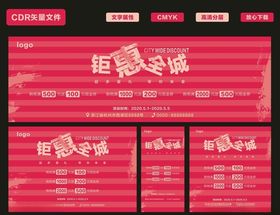钜惠全城海报