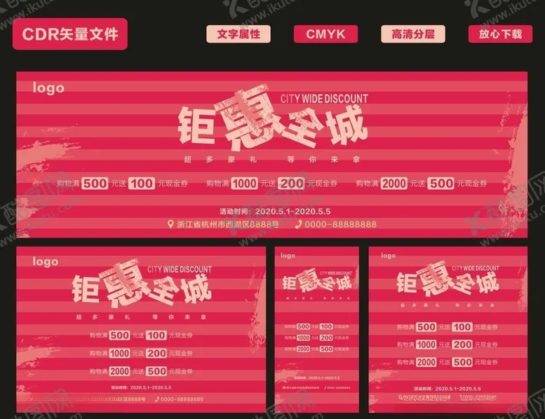 编号：43389309191434038791【酷图网】源文件下载-钜惠全城海报