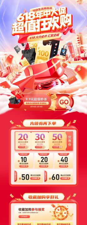 618年中大促超值狂欢购电商首页