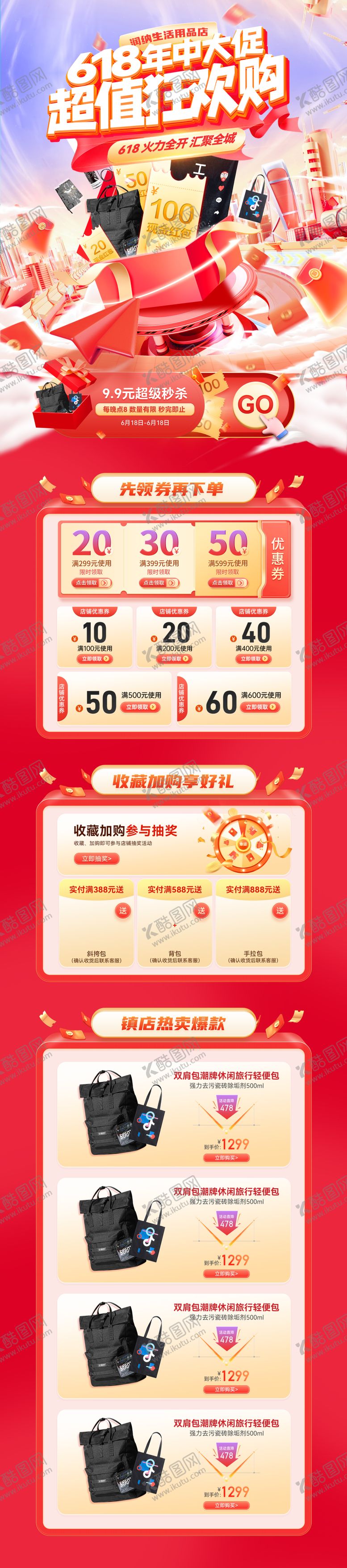 编号：44665005111412255422【酷图网】源文件下载-618年中大促超值狂欢购电商首页