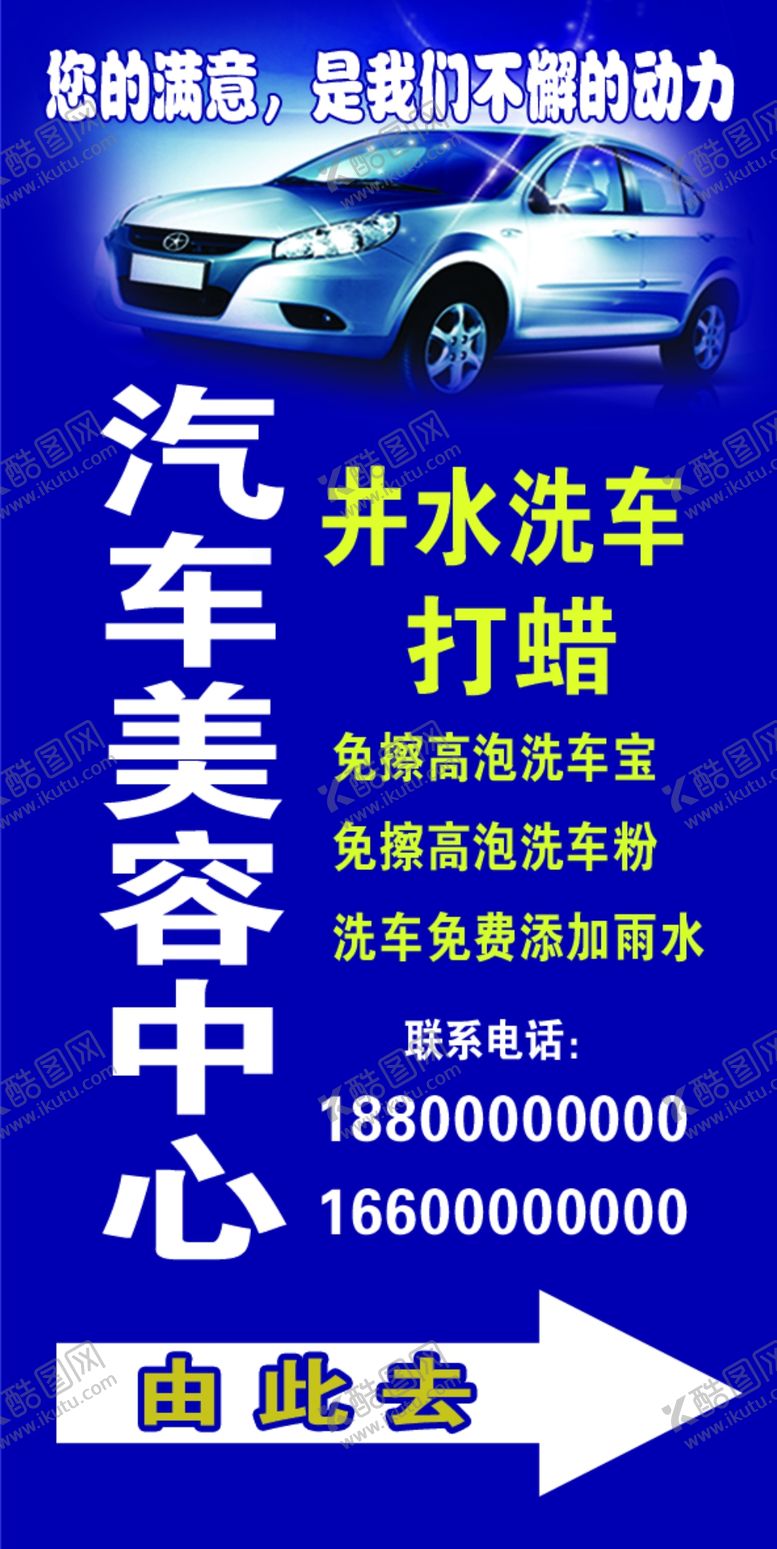 编号：48305404271032524368【酷图网】源文件下载-汽车美容专业洗车