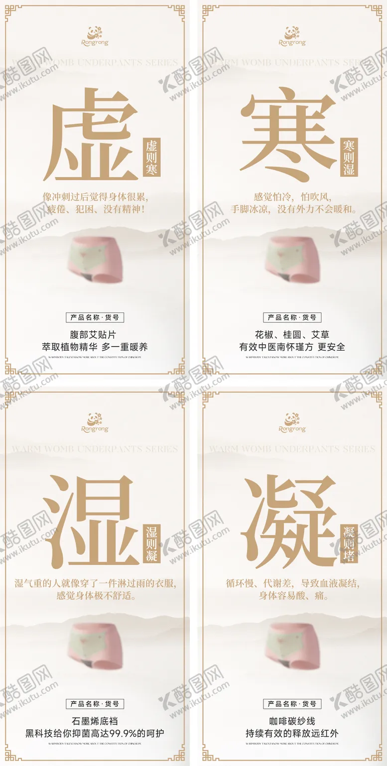 编号：45022507211217569958【酷图网】源文件下载-女士内裤产品推广海报