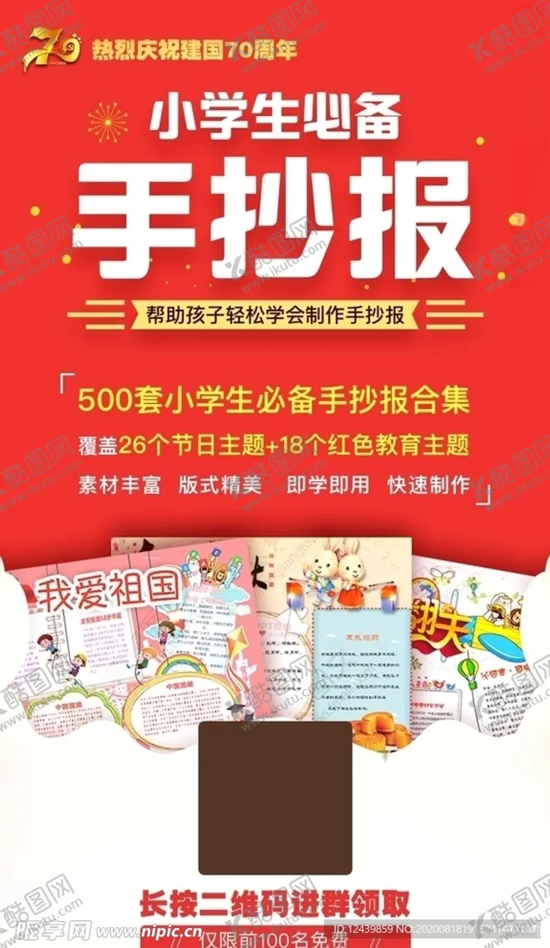 编号：57933604300449065157【酷图网】源文件下载-手抄报