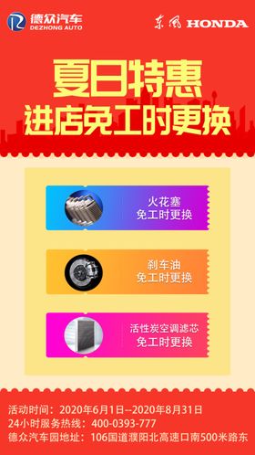 2周年汽车售后促销海报