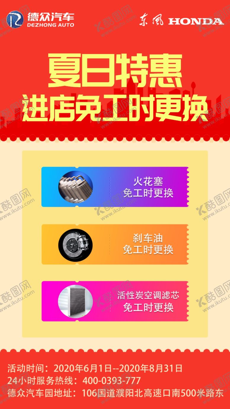 编号：34345010010151184995【酷图网】源文件下载-汽车售后活动