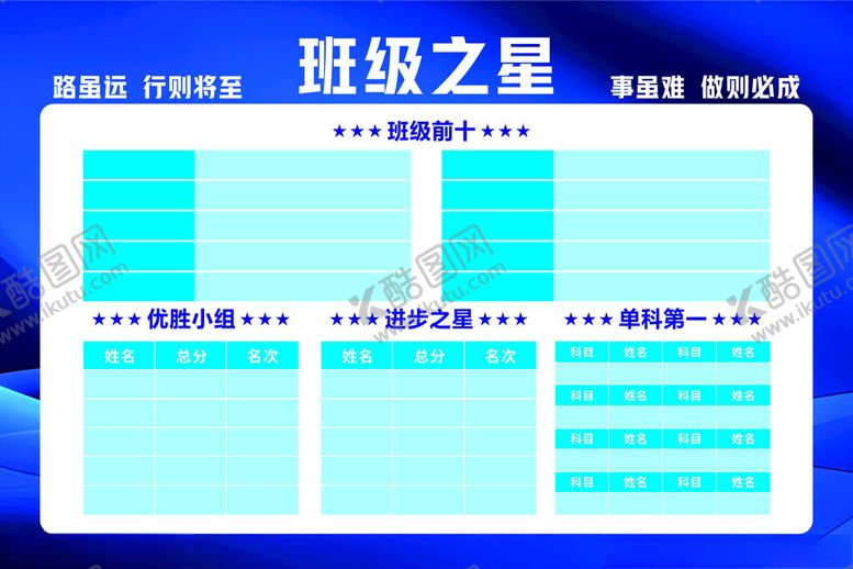 编号：84331901290949337689【酷图网】源文件下载-班级之星
