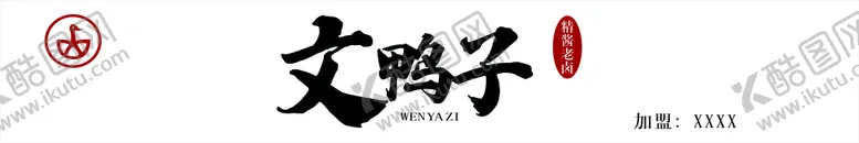 编号：62611710250235544589【酷图网】源文件下载-文鸭子