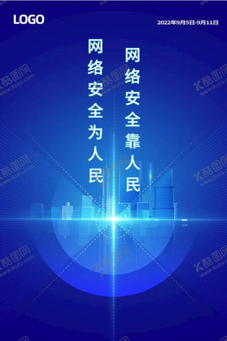 编号：01947209142323159751【酷图网】源文件下载-国家网络安全周宣传周打击