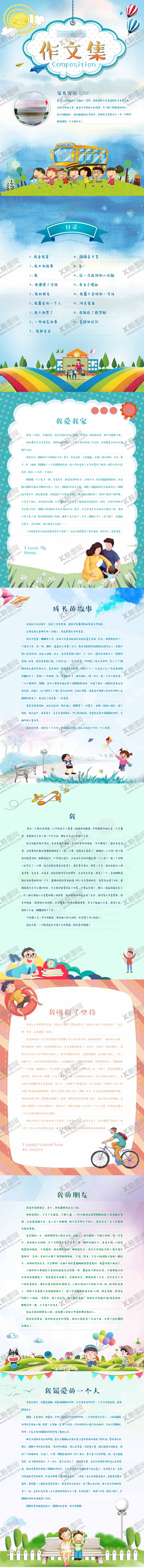 编号：88401111191001113542【酷图网】源文件下载-卡通儿童作文集锦长图