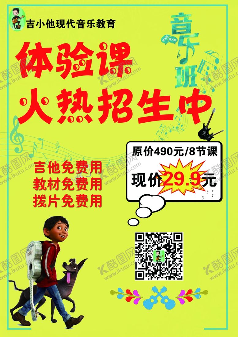 编号：35311607021057256901【酷图网】源文件下载-小吉他