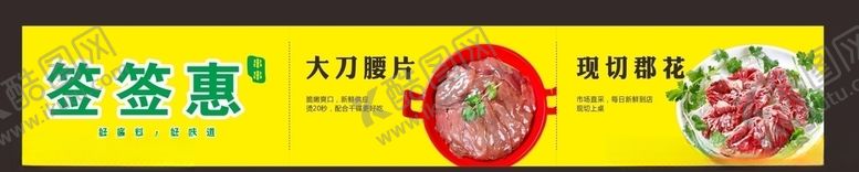 编号：13216810241020213820【酷图网】源文件下载-火锅腰花郡花