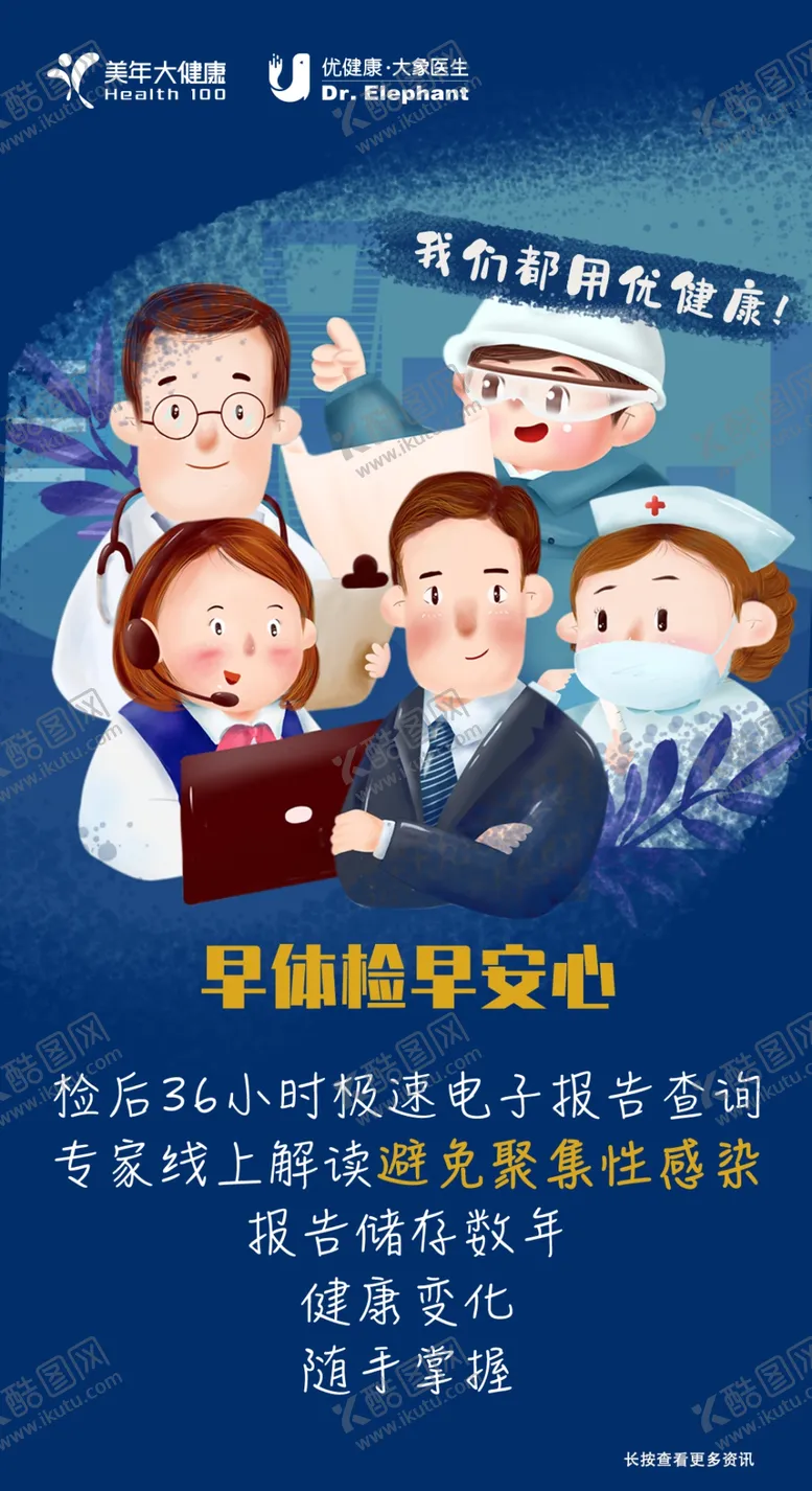 编号：47273307021931446693【酷图网】源文件下载-美年大健康复工海报