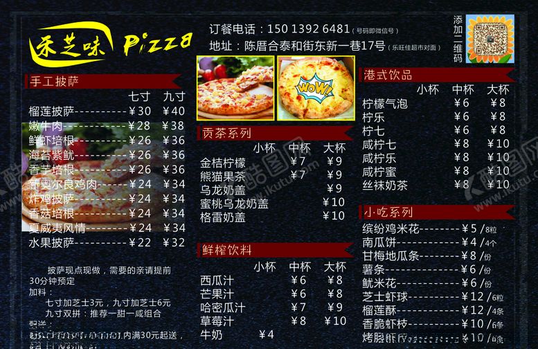 编号：42950010041716489135【酷图网】源文件下载-披萨价目表