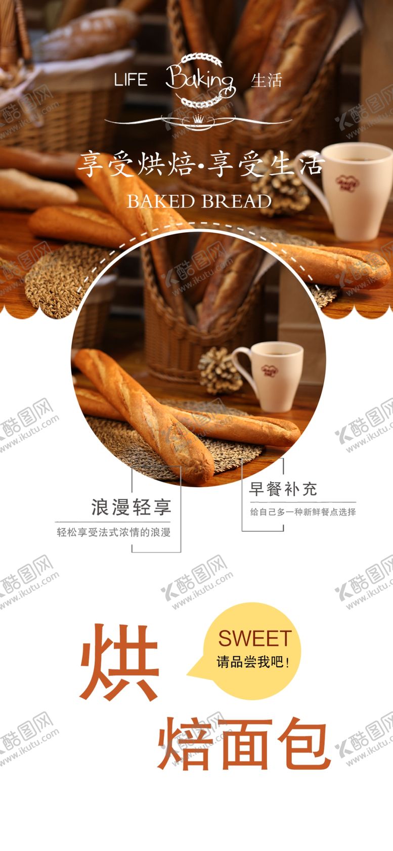 编号：96234007130201051863【酷图网】源文件下载-面包海报