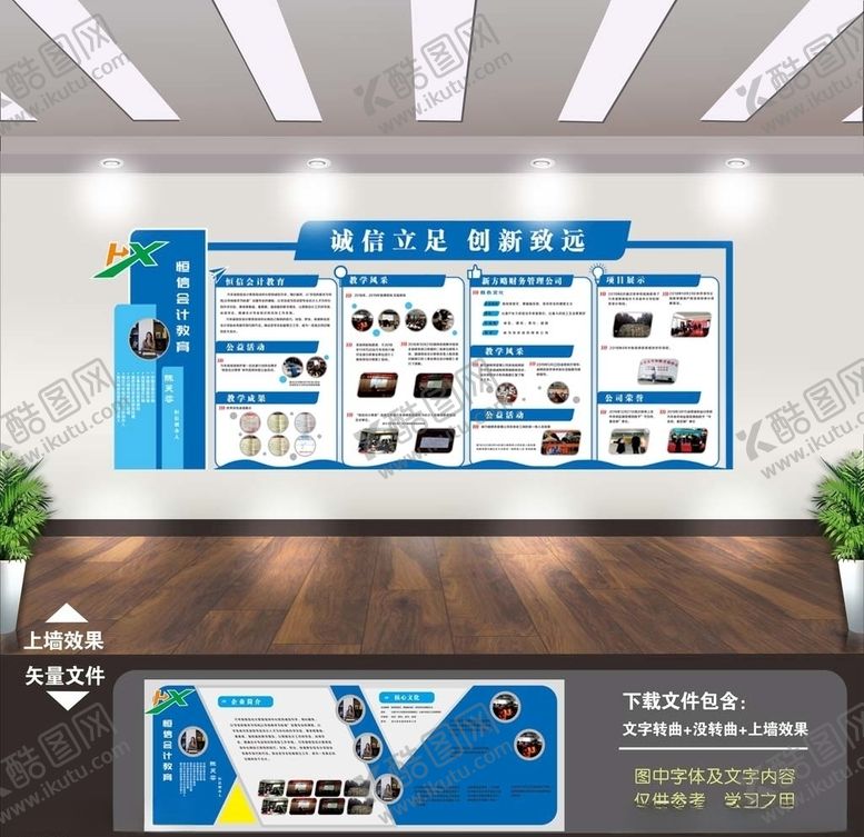 编号：54141910130017058427【酷图网】源文件下载-企业文化墙文化墙