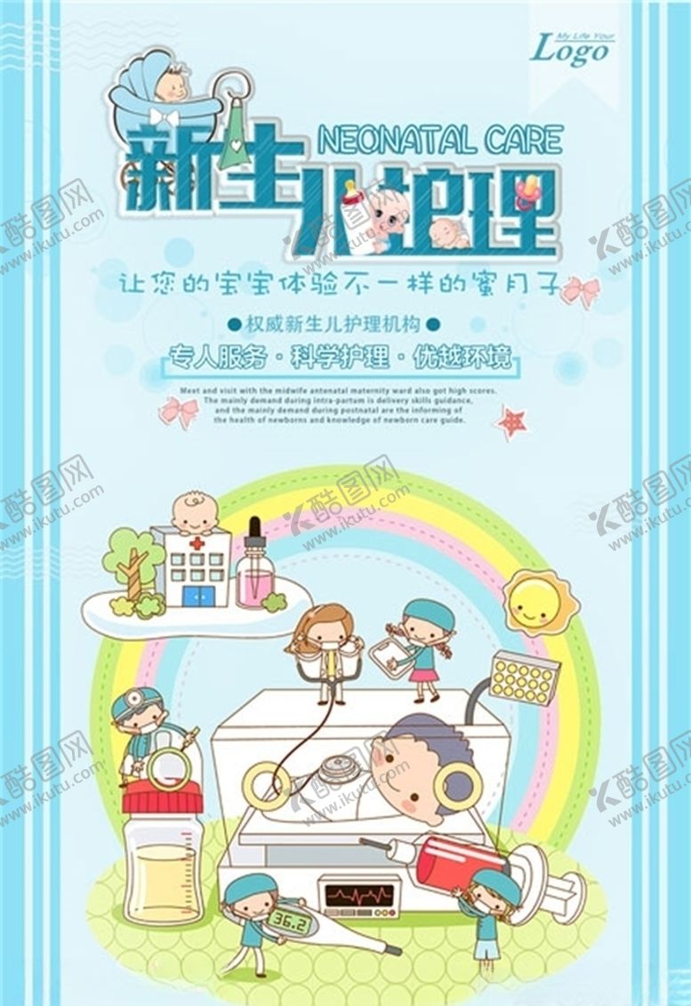 编号：42194904292219536893【酷图网】源文件下载-母婴海报