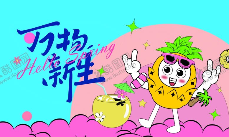 编号：79807402080448137807【酷图网】源文件下载-夏季海报
