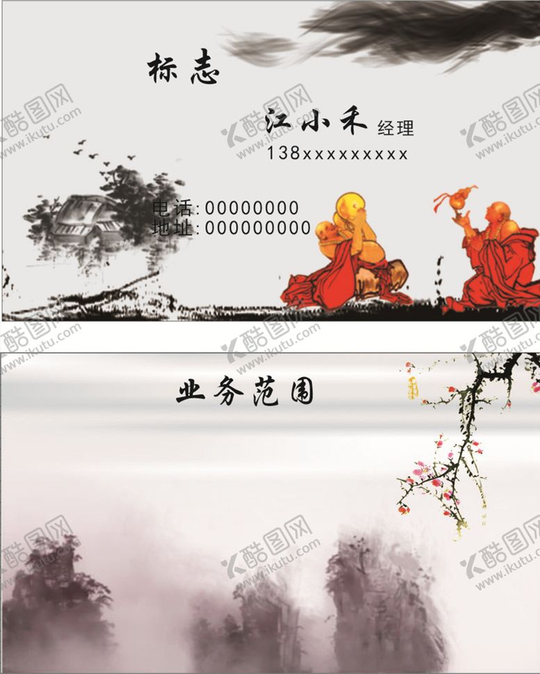 编号：42503709230208229693【酷图网】源文件下载-水墨名片