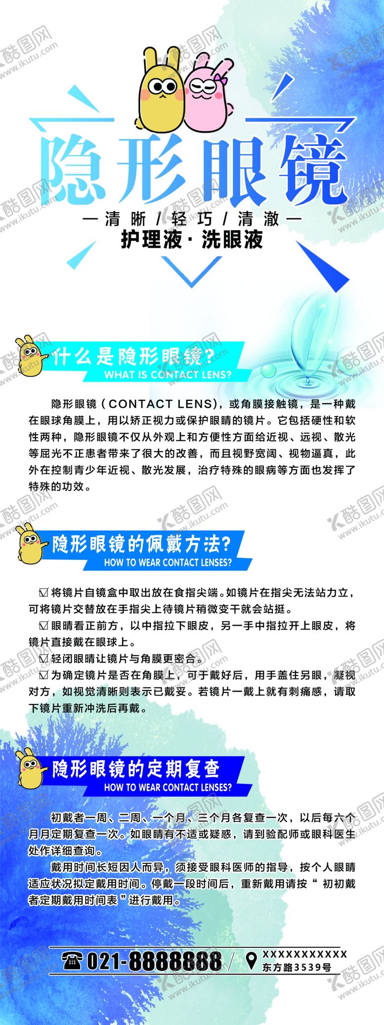 编号：48655704162045422935【酷图网】源文件下载-隐形眼镜