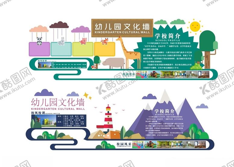 编号：82745404242058338936【酷图网】源文件下载-学校早教幼儿园形象文化墙