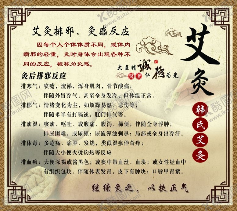 编号：75489110260309536905【酷图网】源文件下载-艾灸