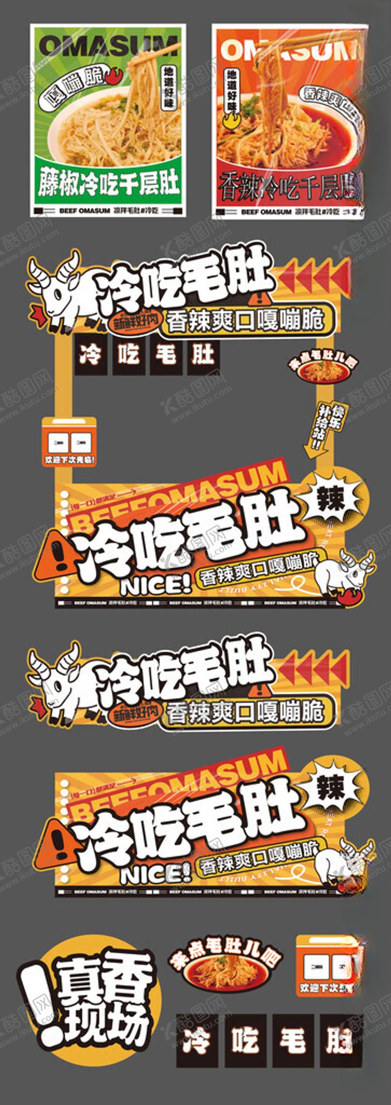 编号：17641904022037197942【酷图网】源文件下载-毛肚