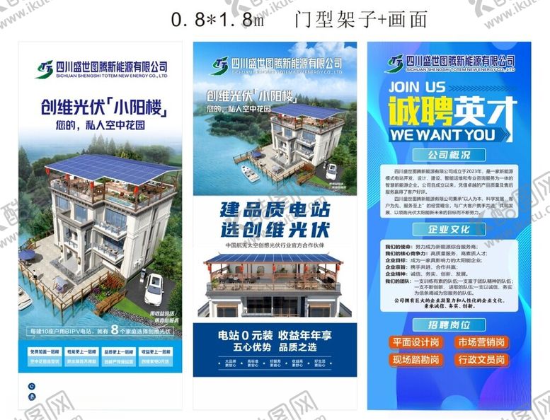 编号：87287201251150587987【酷图网】源文件下载-光伏展架