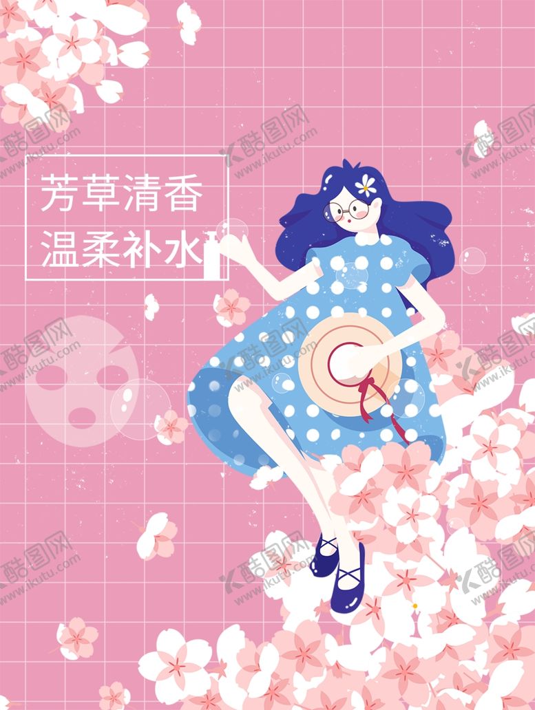 编号：42799006271829308825【酷图网】源文件下载-面膜