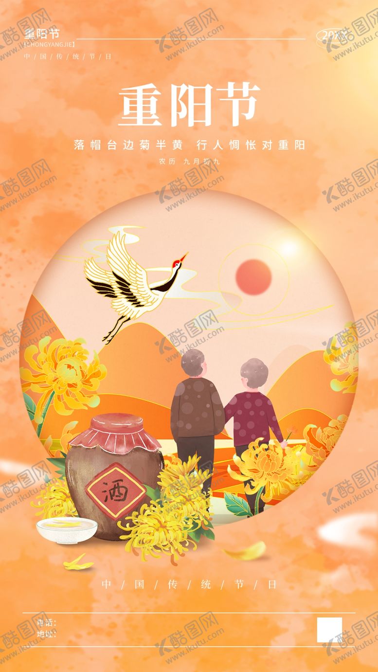 编号：65609705240455169863【酷图网】源文件下载-重阳佳节