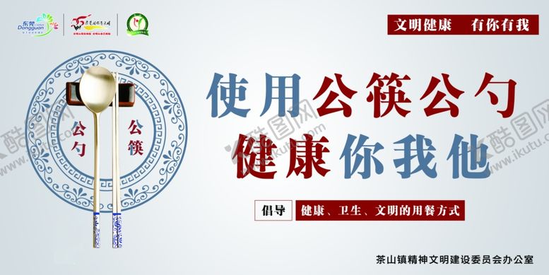 编号：60948305060151391589【酷图网】源文件下载-文明健康有你有我