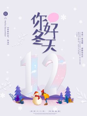 入冬海报
