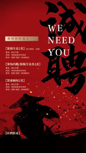 招聘启示企业易拉宝传单