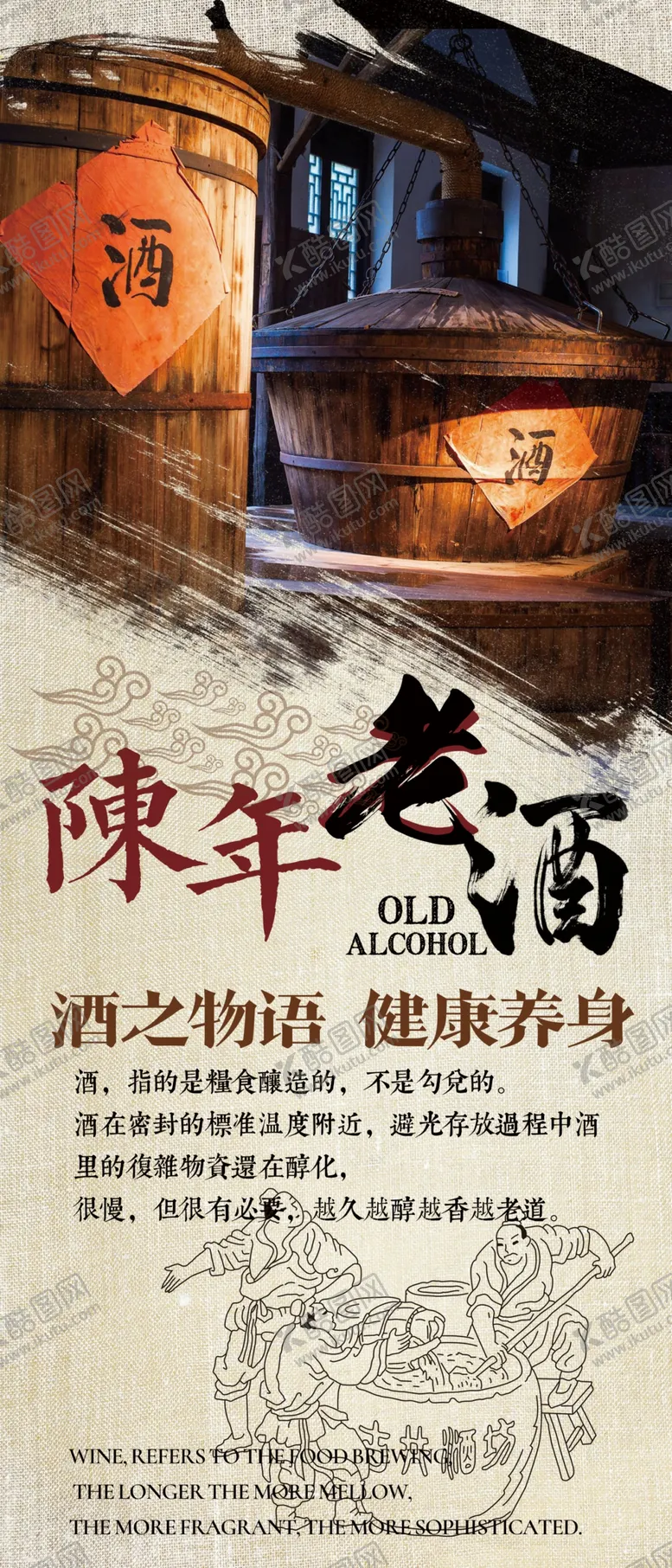 编号：37423705051127015801【酷图网】源文件下载-老窖