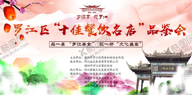 编号：79095910171519419763【酷图网】源文件下载-品鉴会展板、展会展画