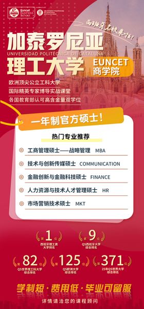 留学招生宣传海报