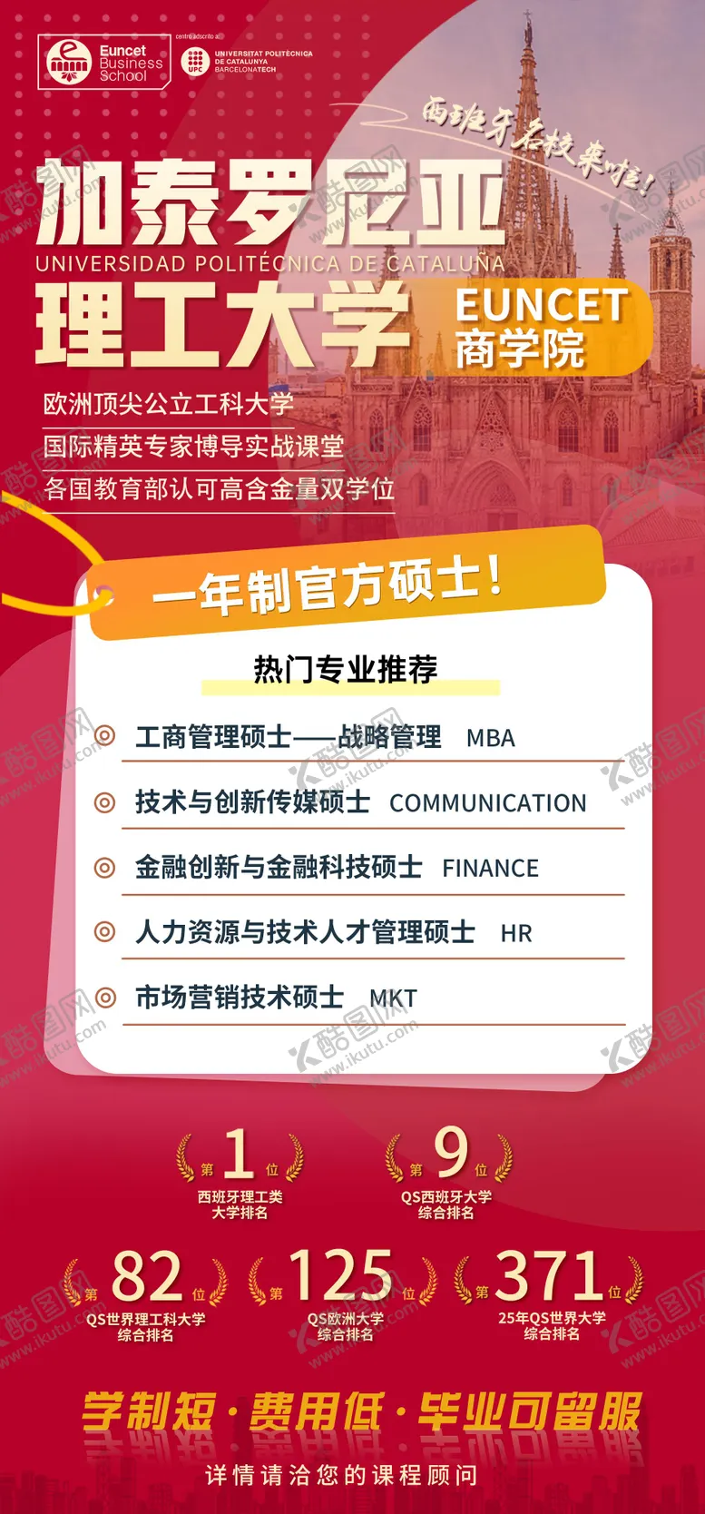 编号：67058308311519294086【酷图网】源文件下载-留学教育宣传海报