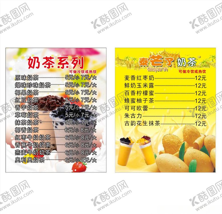 编号：97474107032018484800【酷图网】源文件下载-泰芒了