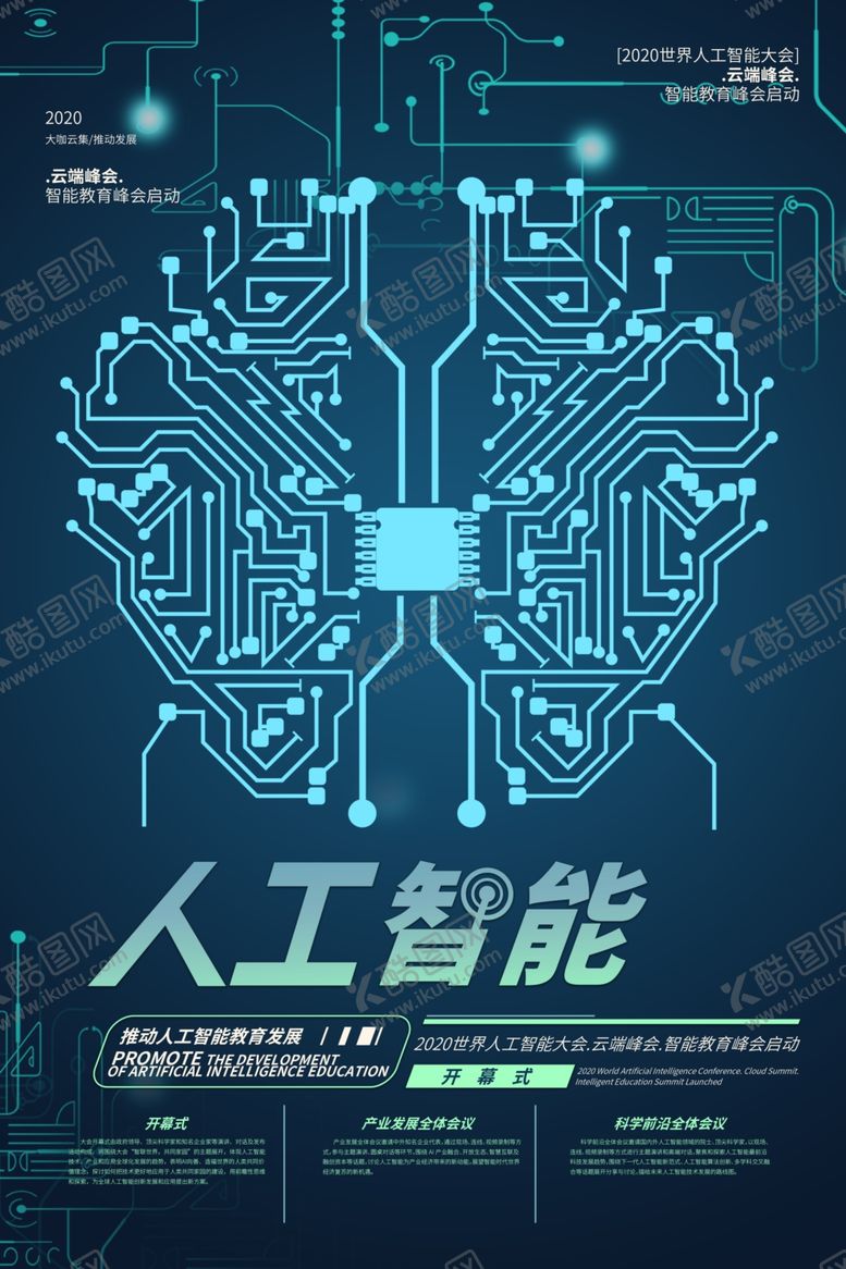 编号：75024909241401529258【酷图网】源文件下载-人工智能海报